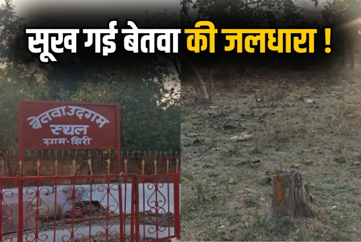 Betwa River Origin Crisis