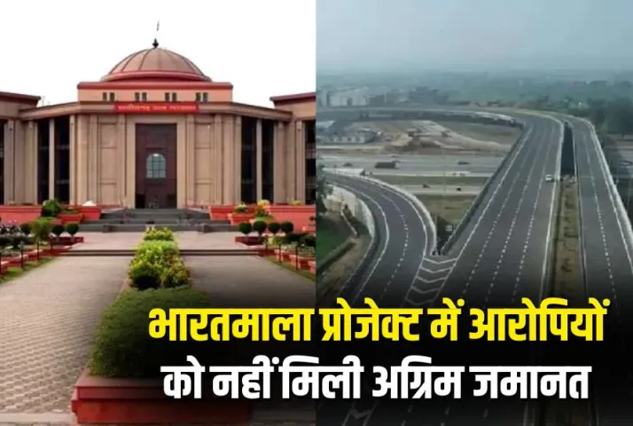 Bharatmala Project Scam CG High Court