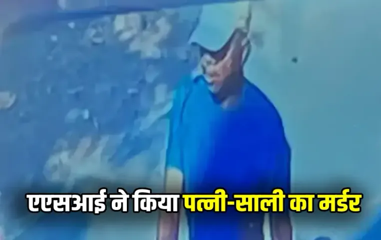 Bhopal ASI Wife Murder