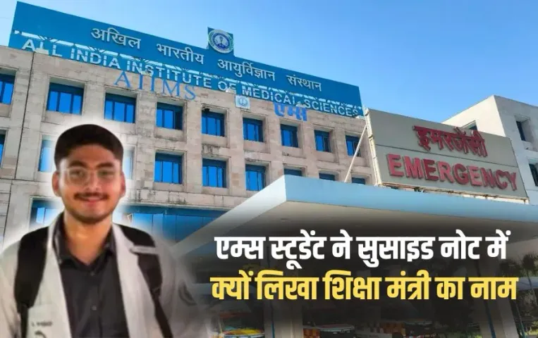 Bhopal Aiims Pune Student Suicide