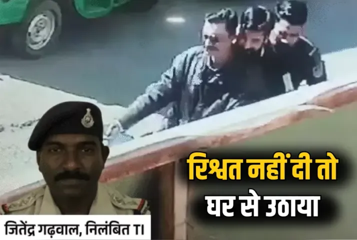 Bhopal Ashibagh Police Corruption Case