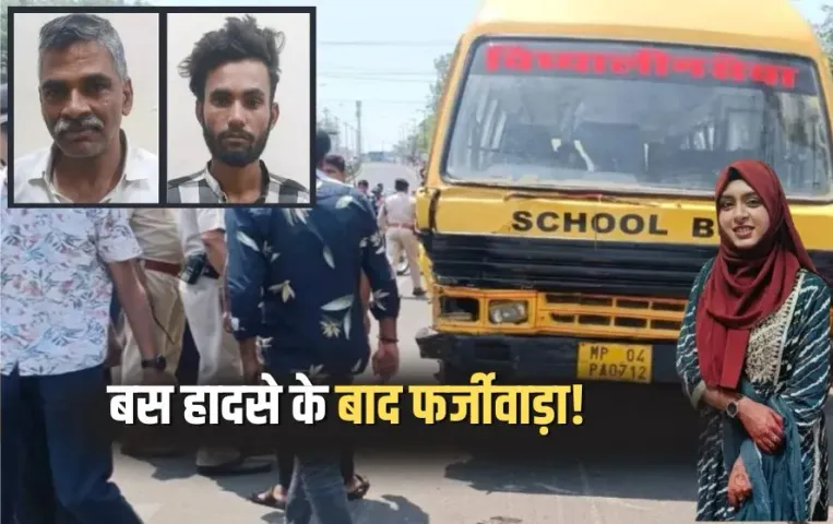 Bhopal Bhopal Road Bus Accident Case Update