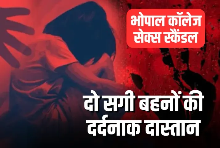 Bhopal College Sex Scandal Update, Bhopal Gang Rape Case