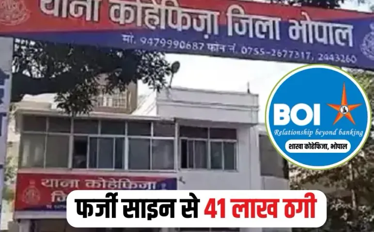 Bhopal Engineer Fraud