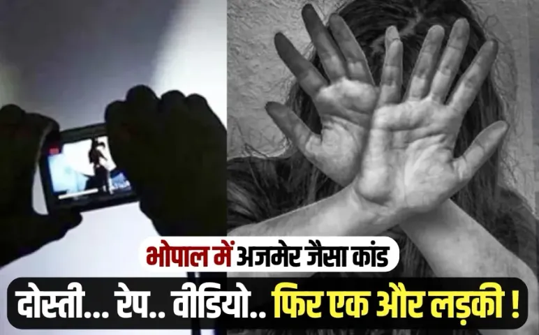 Bhopal Engineering College Students Rape blackmail former student Ajmer Part 2