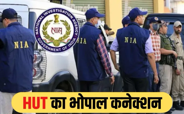 Bhopal HUT Terror Connection: भोपाल में NIA की रेड में खुलासा, टेरर फंडिंग के सुराग, इनसे जुड़े‌ मोहसिन के तार