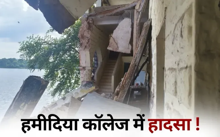 Bhopal Hamidia College Roof Collapse accident hindi news