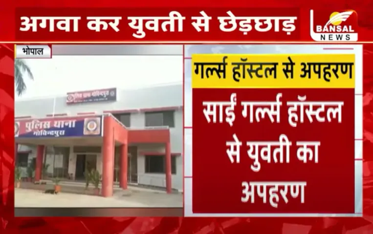 Bhopal-Hostal-Gril-Cidnap-case-hindi-news