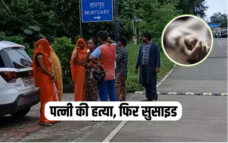 Bhopal Misrod Wife Murder