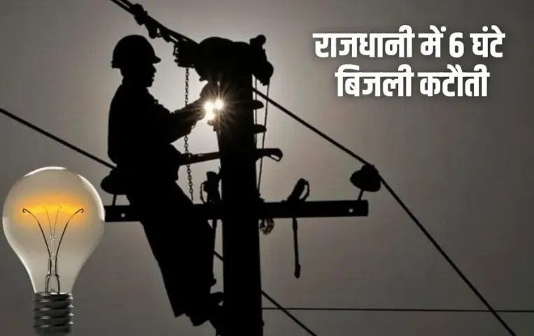Bhopal Power Cut Schedule