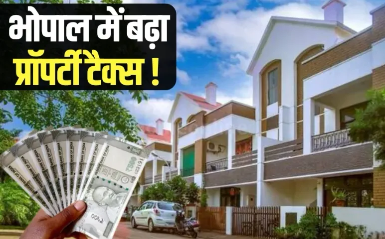 Bhopal Property Tax: भोपाल में बढ़ा प्रॉपर्टी टैक्स, BMC ने बढ़ाया आपकी जेब पर बोझ, जानें कितने पैसे ज्यादा देने पड़ेंगे