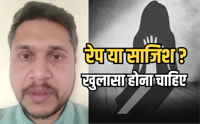 Bhopal Ravindra Bhavan Rape Case