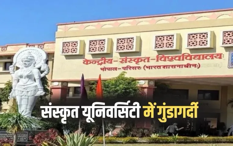 Bhopal Sanskrit University Student Ragging Case