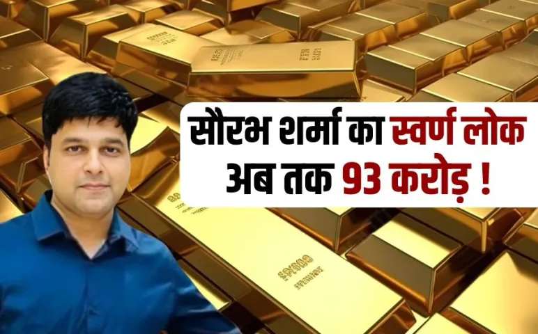 Bhopal Saurabh Sharma Gold Case property crore update