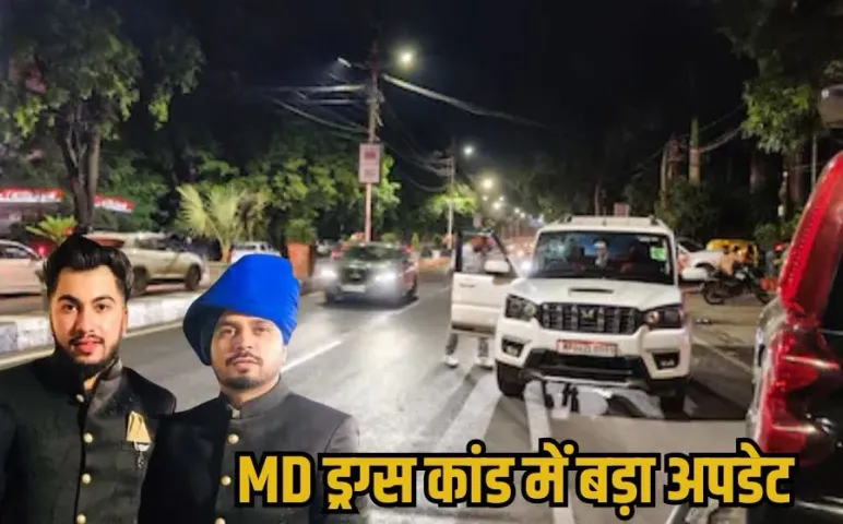 Bhopal MD Drugs Case: 2 अगस्त को होने वाली थी भोपाल में बड़ी पार्टी, क्लब और रेस्टोरेंट तक फैला यासीन का ड्रग्स नेटवर्क