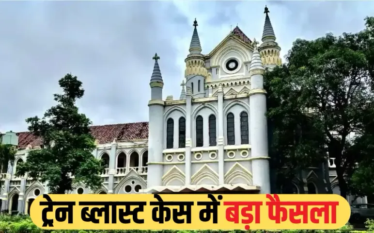 भोपाल-उज्जैन ट्रेन ब्लास्ट केस: MP हाईकोर्ट ने नाबालिग आरोपी को माना वयस्क, जुवेनाइल बोर्ड में चलेगा ट्रायल