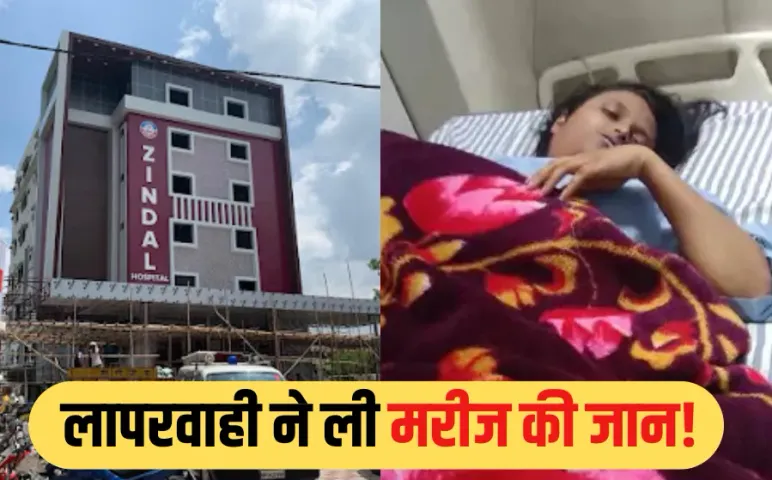 भोपाल के जिंदल अस्पताल में घुटने की सर्जरी के बाद युवती की मौत, परिवार का आरोप- लापरवाही और दवा के ओवरडोज से गई जान