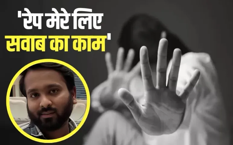 Bhopal Sex Scandal: फरहान बोला- ये सवाब का काम, कोई पछतावा नहीं, हिंदू लड़कियों से दुष्कर्म करना था टारगेट