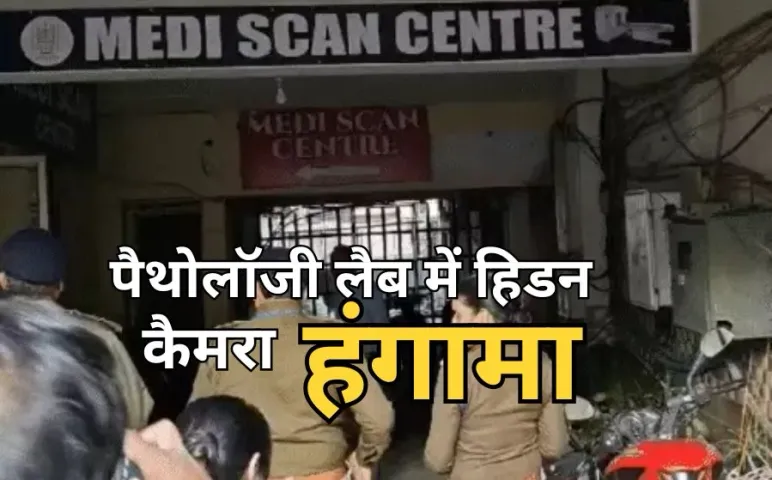 Bhopal pathology lab Camera