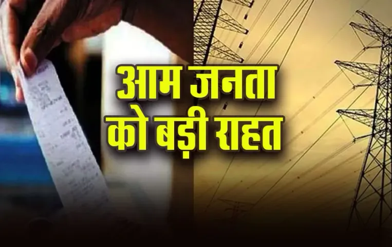 Bihar-Free-Bijli-News