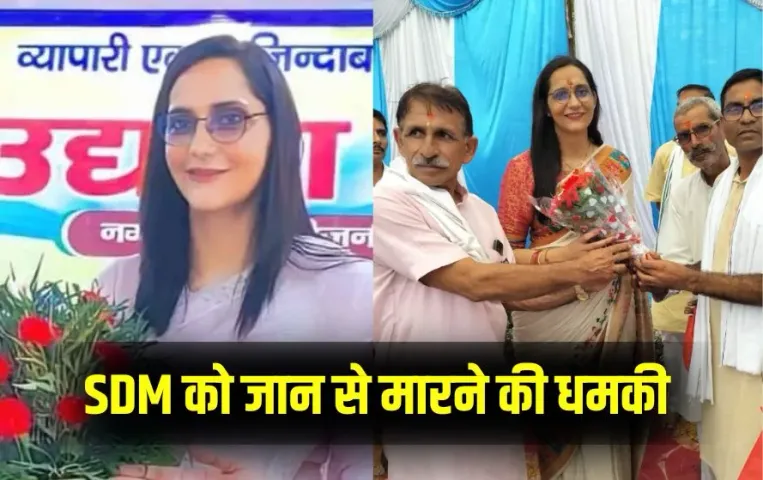 Bijnor SDM Ritu Rani Death Threat message whatsapp demand 15 lakh Tanjeel murder zxc