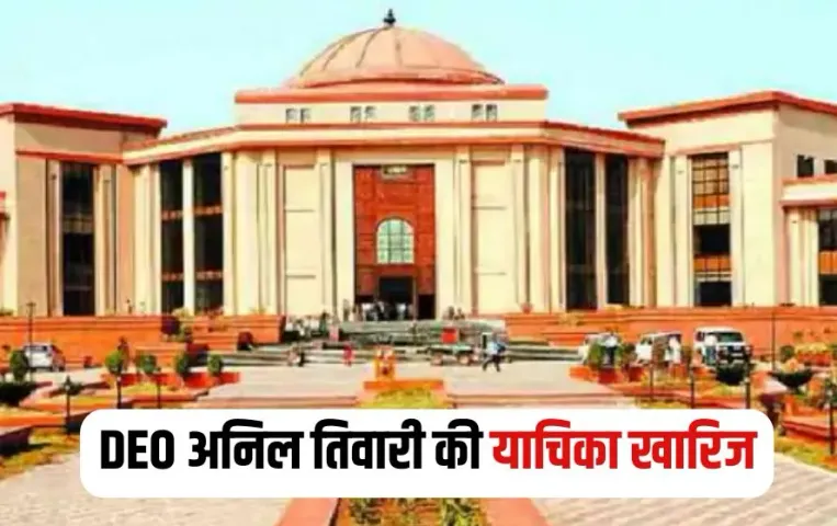 Bilaspur High Court DEO Case
