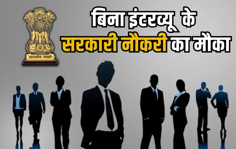 Sarkaari Job 2025