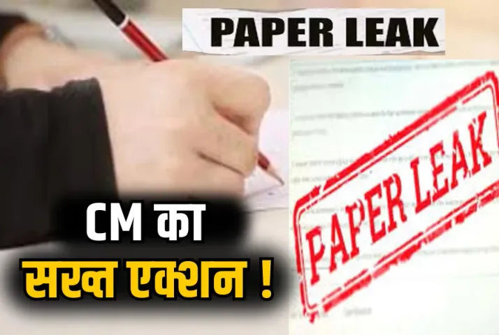 Board Exams 2025 Haryana Paper Leak Case