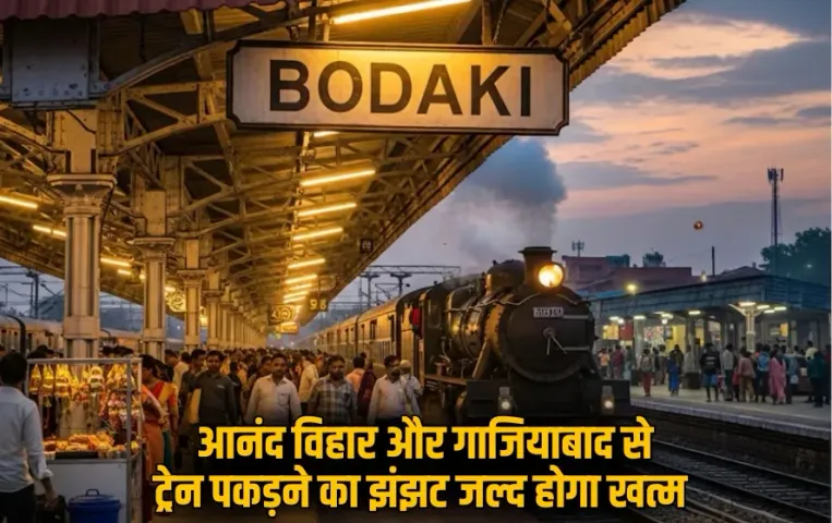 Bodaki Railway Station in greater noida multimodal transport hub hindi news zxc