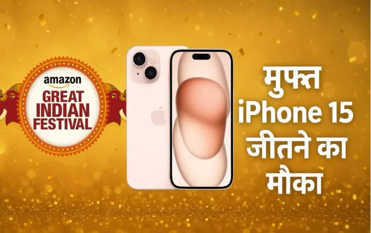 Amazon Great Indian Festival: Amazon के इस नए ऑफर से मचा हंगामा, फ्री मिलेगा iPhone 15, बस करना होगा ये काम