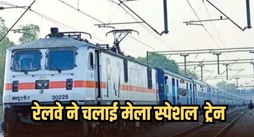 महाशिवरात्रि के अवसर पर रेलवे की सौगात: उज्जैन-भोपाल स्पेशल ट्रेन 4 मार्च तक चलेगी, इन चार स्टेशनों पर रहेगा स्टॉपेज