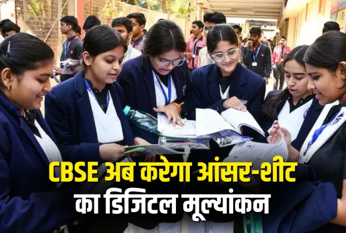 CBSE Digital Evaluation