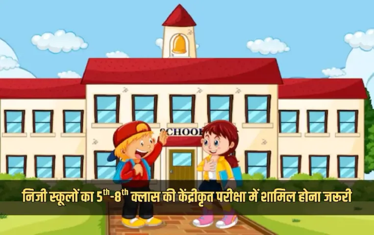 CG 5th-8th Class Centralised Exam