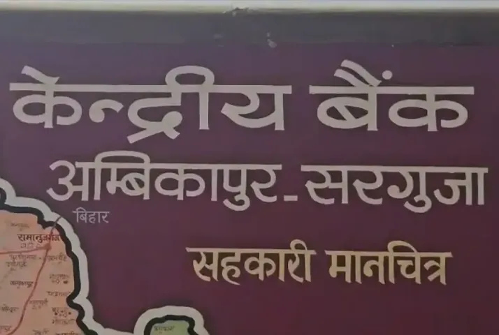 CG Ambikapur Cooperative Bank Scam