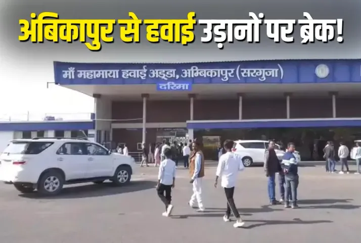 CG Ambikapur Flight Services