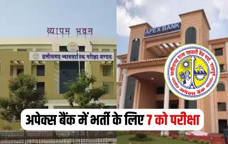 CG Apex Bank Recruitment Exam:
