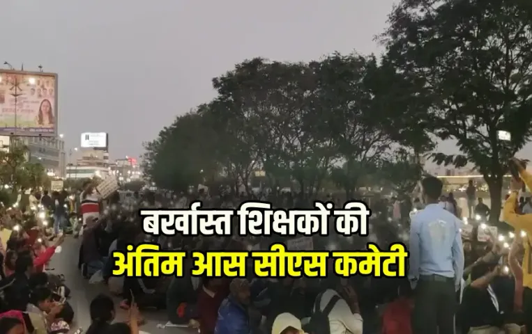 CG B.Ed Teacher Protest