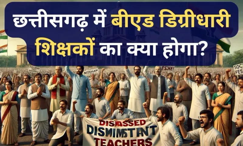 CG B.Ed Teachers Reinstatement Demand