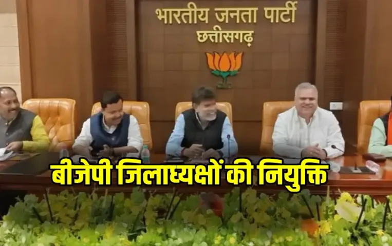 CG BJP District presidents List