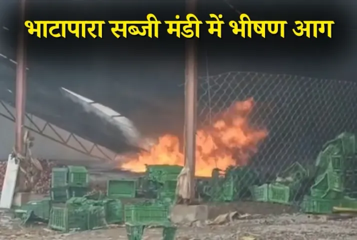 CG Balodabazar Fire
