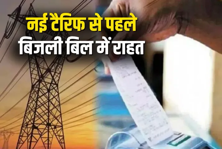 CG Bijli Bill Tarrif Hike