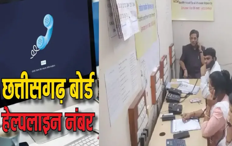 CG Board Exam Result Date 2025