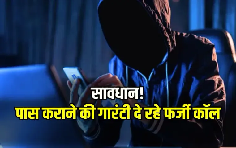 CG Board Fake Call Alert