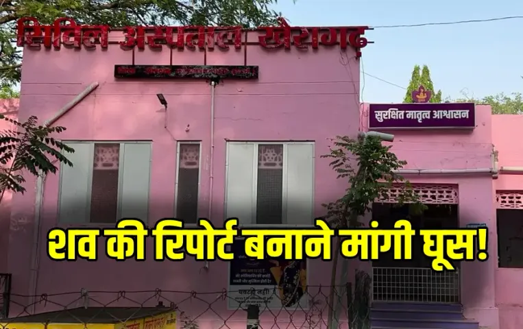 CG Bribe Audio Viral