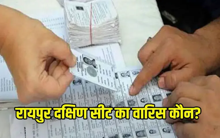 CG Raipur By-Election 2024