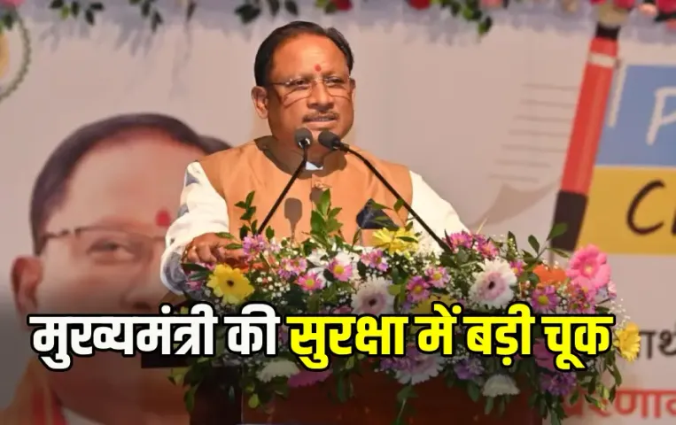 CG CM Vishnu Deo Sai Security Breach