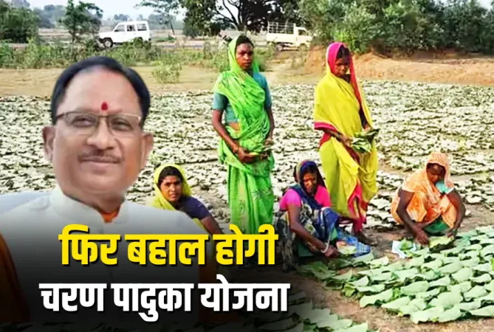 CG Charan Paduka Yojana Relaunch