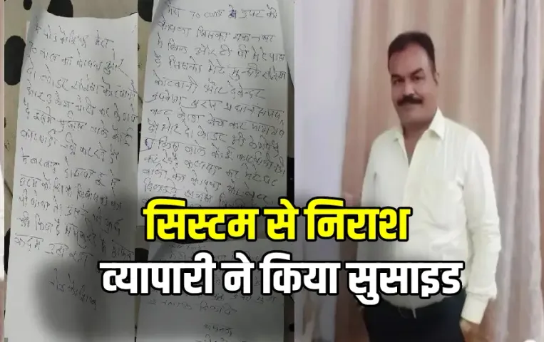 CG Coal Businessman Suicide Case। coal businessman Narendra Kaushik suicide