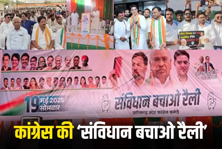 CG Congress Samvidhan Bachao Rally