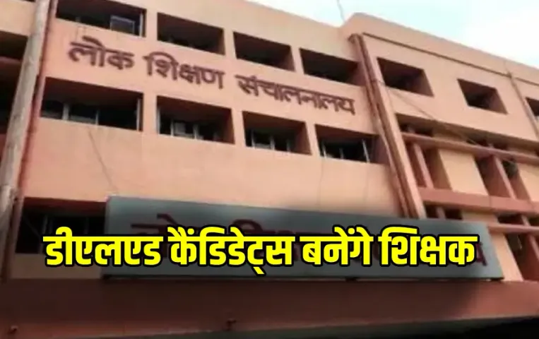 CG D.El.Ed Bharti Update। DPI Chhattisgarh